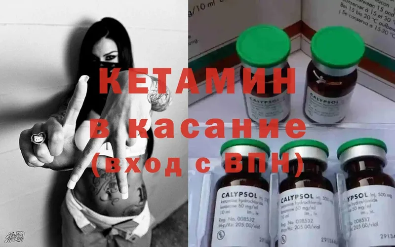 Кетамин ketamine Луза